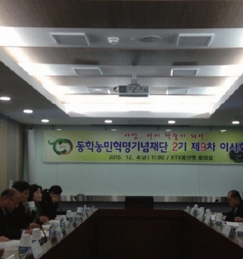 재단 2기 제9차 이사회 섬네일 파일