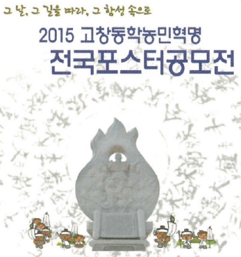 고창군, 무장기포 홍보를 위한 포스터 공모 섬네일 파일