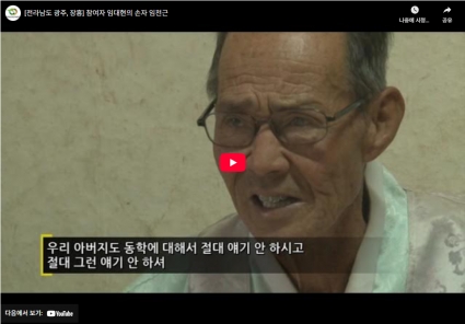 [전라남도 광주, 장흥] 참여자 임대현의 손자 임천근 섬네일 파일