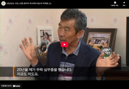 [경상남도 사천, 산청] 참여자 하수태의 증손자 하재호 (2) 섬네일 파일