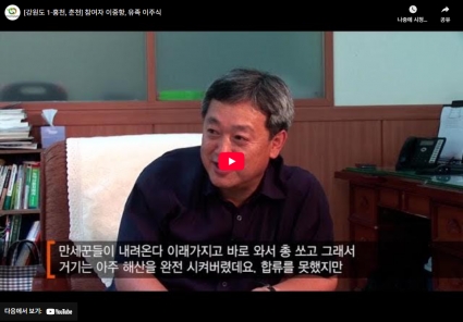 [강원도 1-홍천, 춘천] 참여자 이중항, 유족 이주식 섬네일 파일