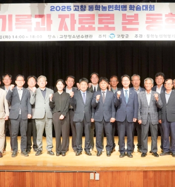 동학농민혁명, 기록과 자료로 다시 읽다 섬네일 파일