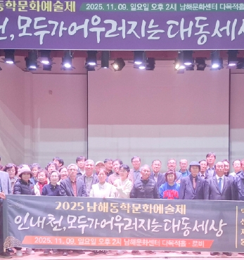 2025 남해동학문화예술제 개최 섬네일 파일