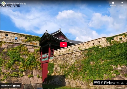 전라병영성(전남 강진군) 섬네일 파일