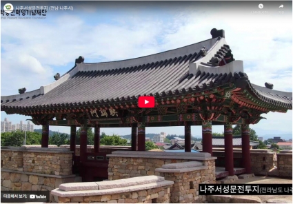 나주서성문전투지 (전남 나주시) 섬네일 파일