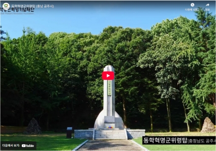 동학혁명군위령탑 (충남 공주시) 섬네일 파일