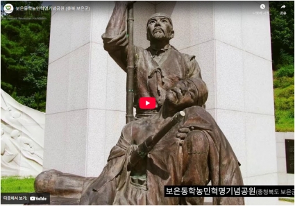 보은동학농민혁명기념공원 (충북 보은군) 섬네일 파일