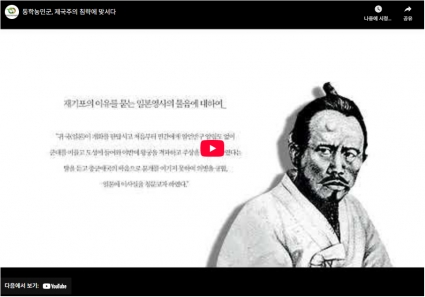 동학농민군, 제국주의 침략에 맞서다 섬네일 파일