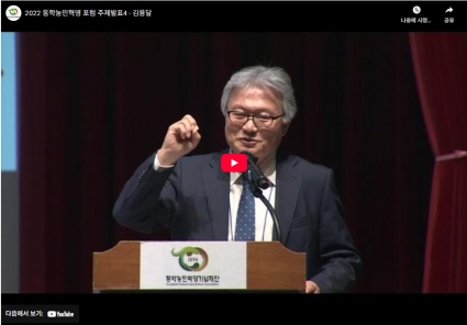 2022 동학농민혁명 포럼 주제발표4 - 김용달 섬네일 파일