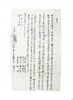 1901년 전주향교 통문 섬네일 파일