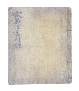 송명신 언행록 섬네일 파일