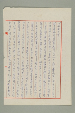 1972년에 이종해가 김학연에게 보낸 간찰 섬네일 파일