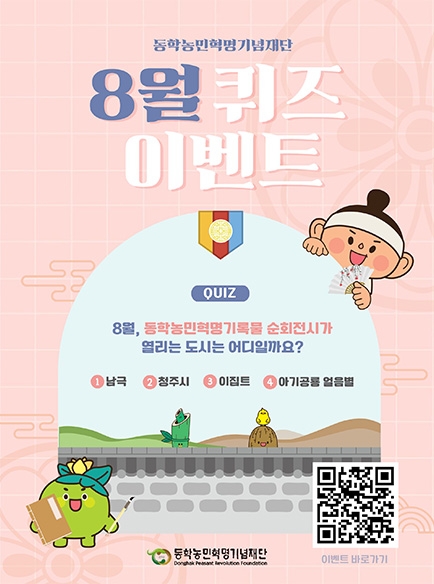2026년 8월 홈페이지 퀴즈 이벤트 섬네일 이미지