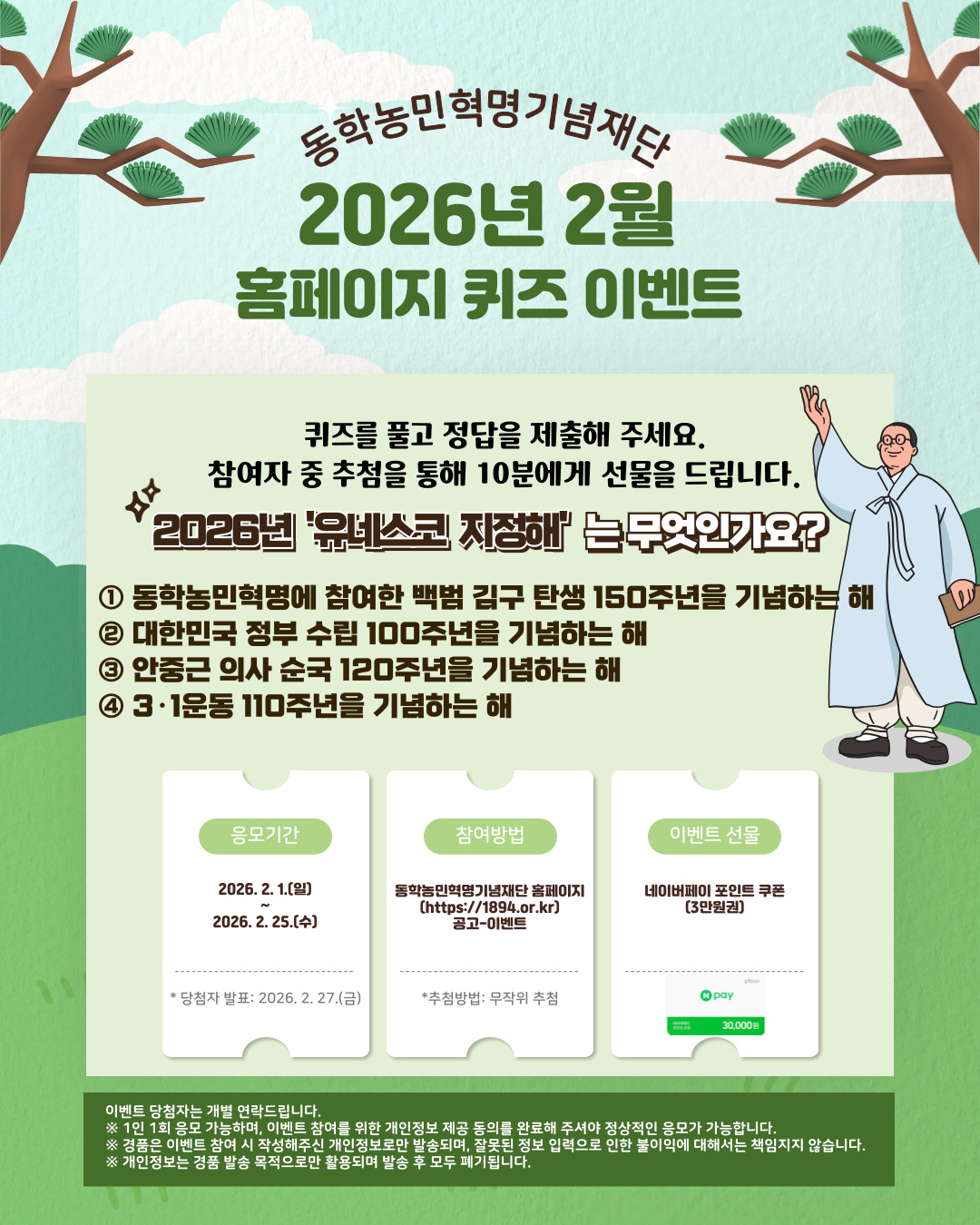 2026년 2월 홈페이지 퀴즈 이벤트 섬네일 이미지