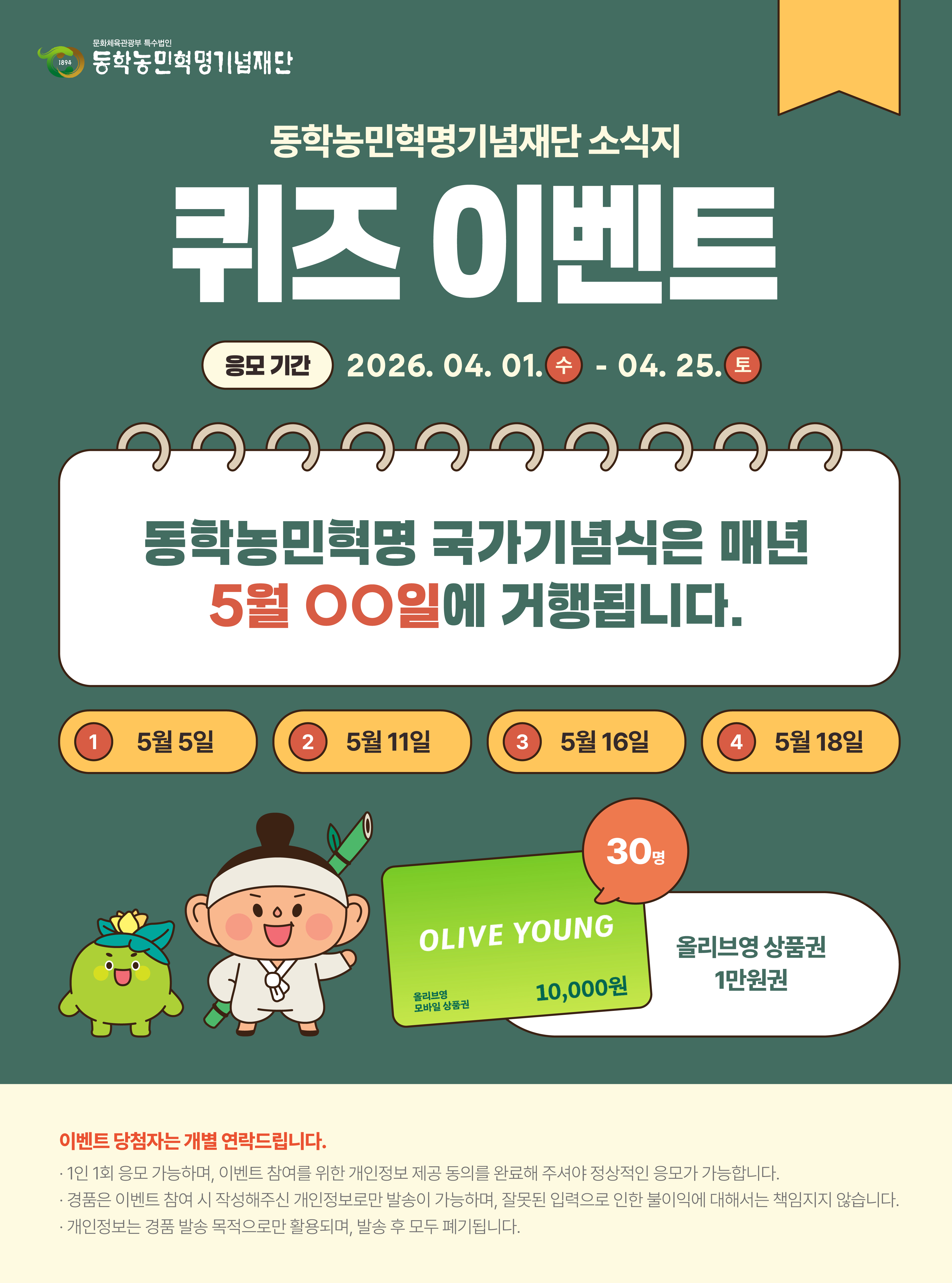 2026년 4월 홈페이지 퀴즈 이벤트 섬네일 이미지